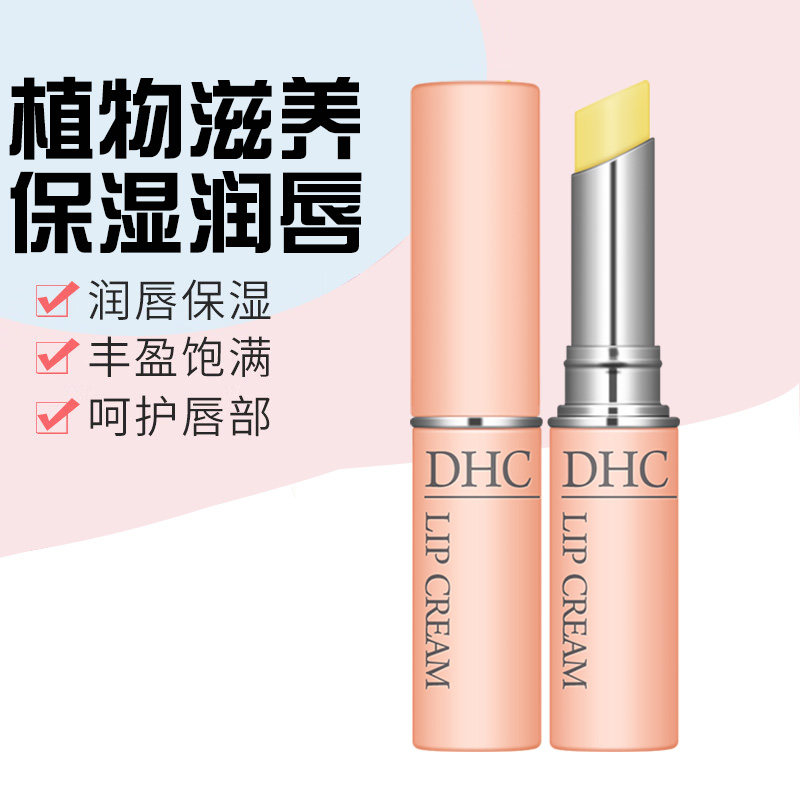 蝶翠诗（DHC） 橄榄护唇膏 润唇膏