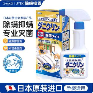 UYEKI日本威奇除螨喷剂专业杀菌去除螨虫喷雾剂学生宿舍床上免洗