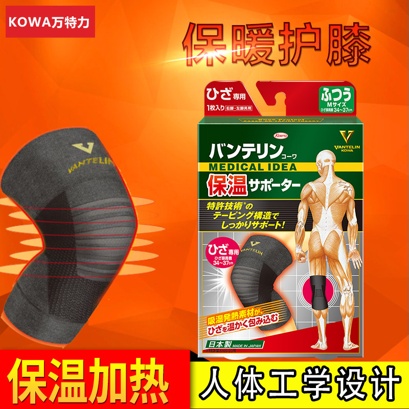 KOWA万特力·护 保暖护膝日本进口蓄热膝部护具运动跑步训练专业图片