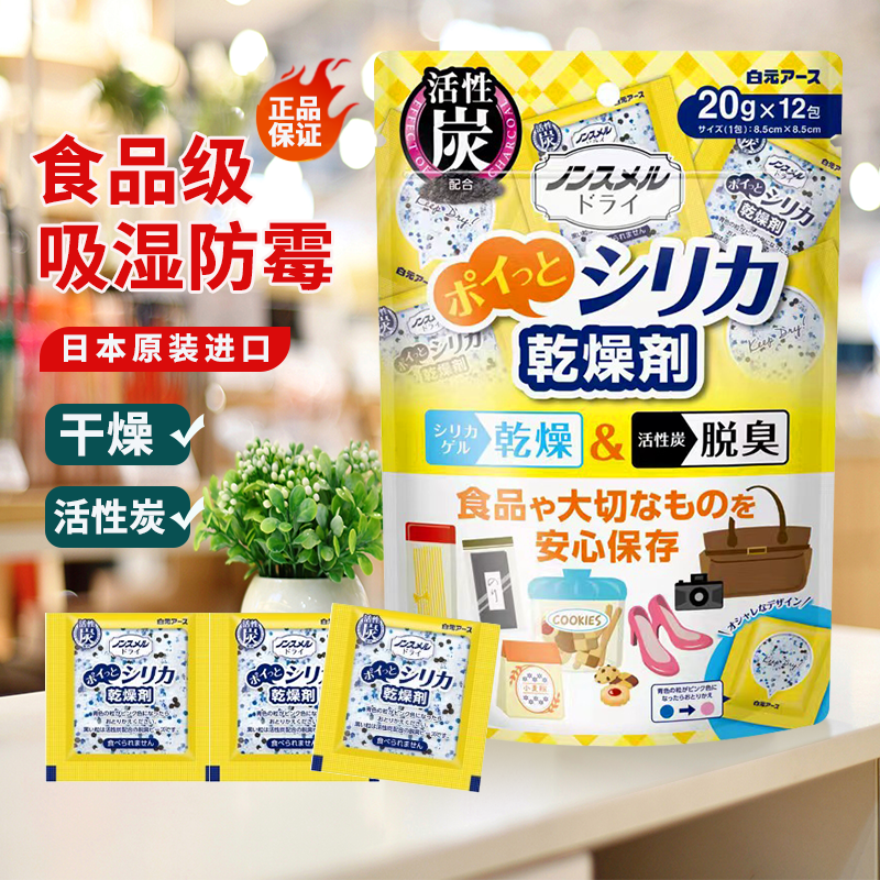 白元食品级干燥剂除湿家衣物鞋柜