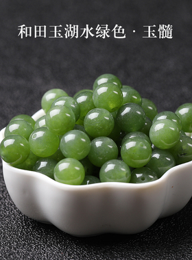 7A和田玉色湖水绿色玉髓散珠男女士手串diy手工手链项链配珠