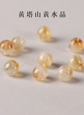 7A天然黄水晶黄塔山散珠子手串蜂蜜柚子奶盖手串diy手工水晶多宝