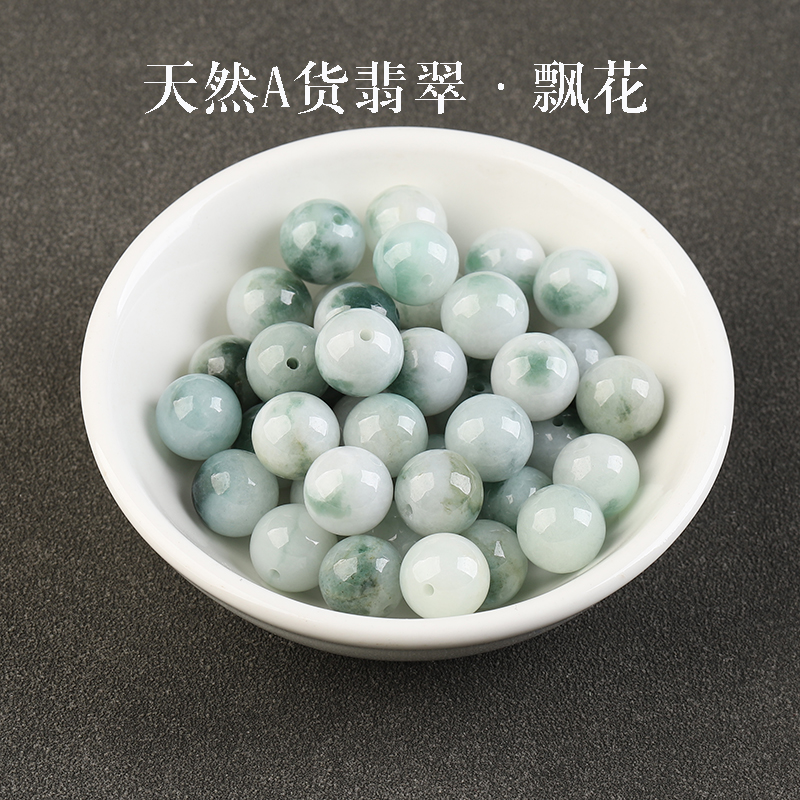精选天然A货翡翠飘花散珠子手串