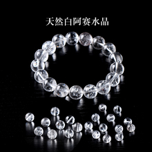 7A天然白阿塞白幽灵胶花白水晶散珠子男女士手链diy冰裂胶花手串