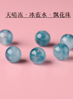 7A天晴冻冰蓝水翡翠玉髓飘花散珠手串男女士diy手工手链项链多宝