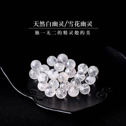 7A天然白幽灵粉雪花幽灵散珠手串