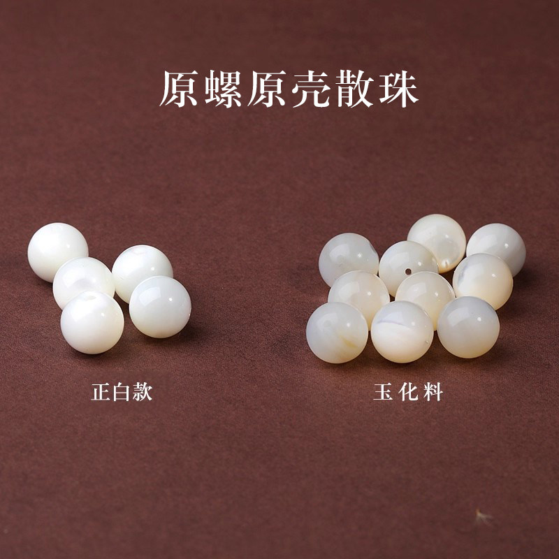 天然珍珠贝老鱼骨白碟贝马蹄螺散珠手串项链男女士手链毛衣链手工