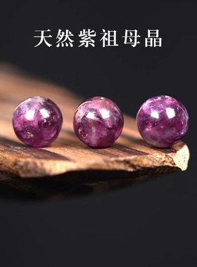 7A天然紫祖母晶散珠子手串diy手工女士手链项链水晶多宝锂云母