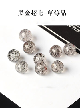 7A天然黑金超七拉丝草莓晶散珠女士手串diy手工手链项链水晶多宝