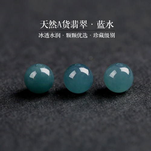 翡翠冰蓝水散珠子手串手链
