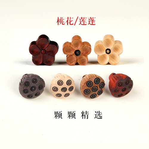 桃木檀木五瓣花桃花莲蓬手串
