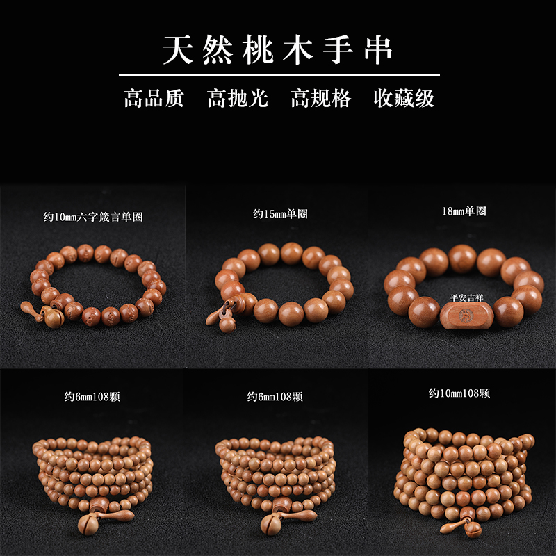 高品质天然桃木手串男女士情侣款