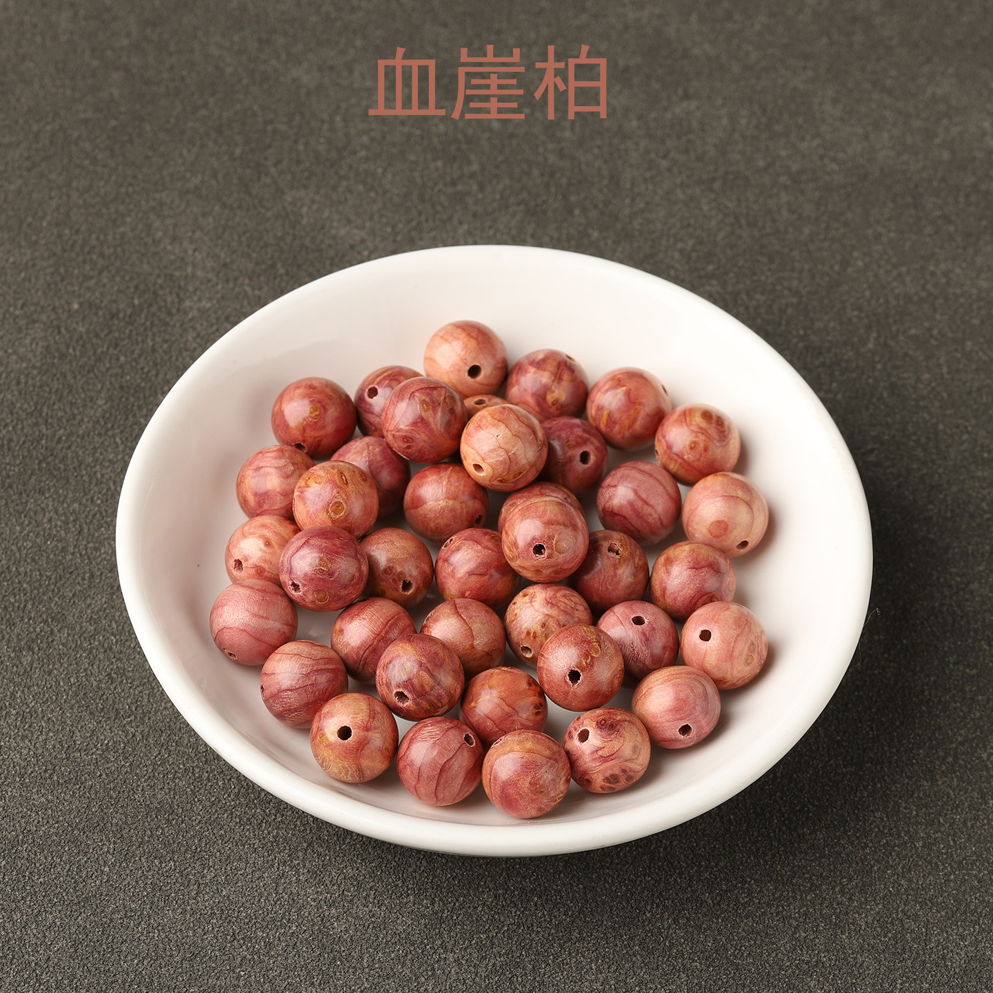 天然血崖柏散珠diy手串珠子散装圆珠108佛珠串高油文玩珠子配饰