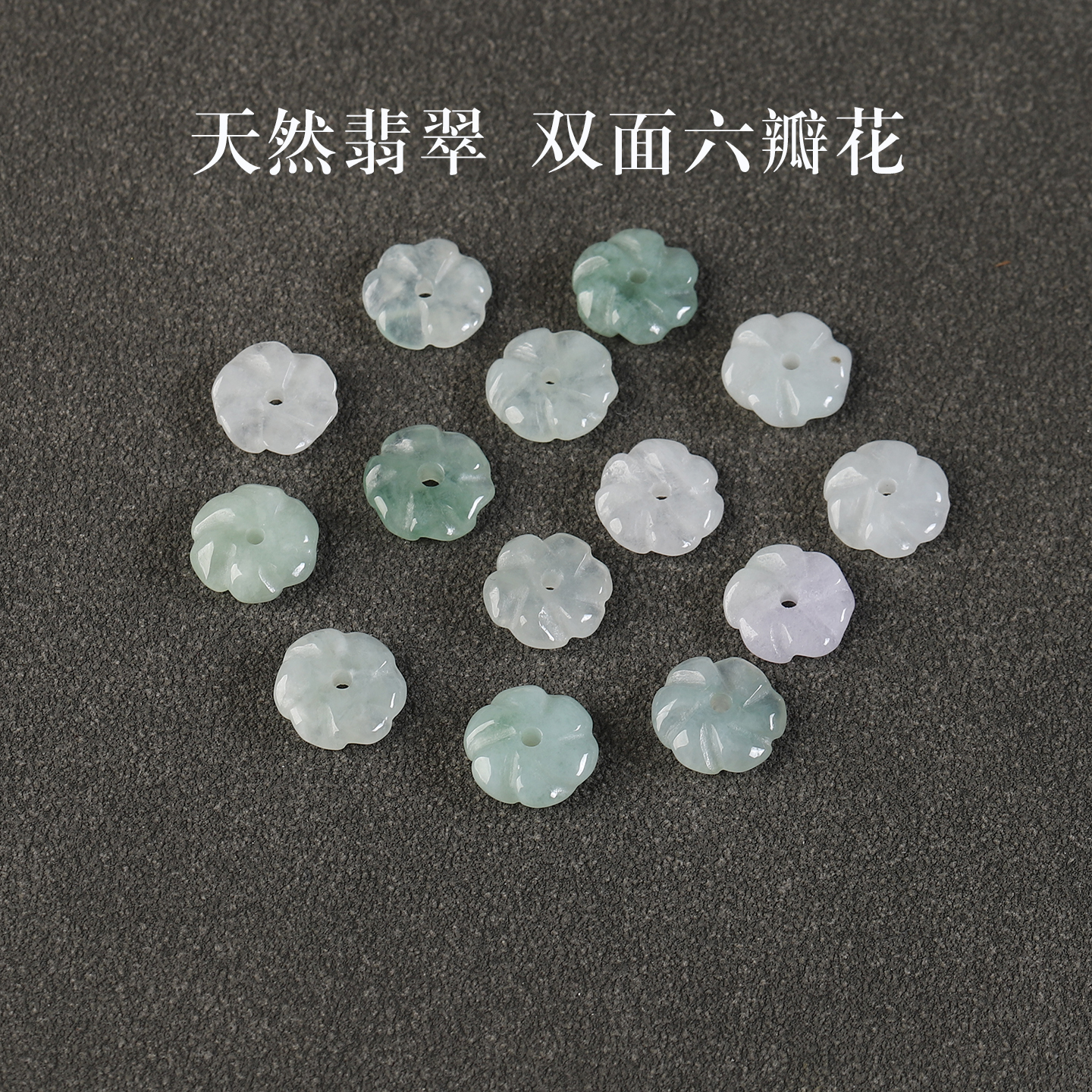天然A货翡翠绿白六瓣花散珠手串