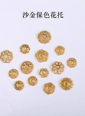 古法沙金镂空花托diy手工材料串珠隔片手链项链花帽饰品隔珠配件