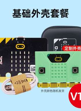 microbit开发板micro:bit V2主板中小学 Python图形化程式设计控