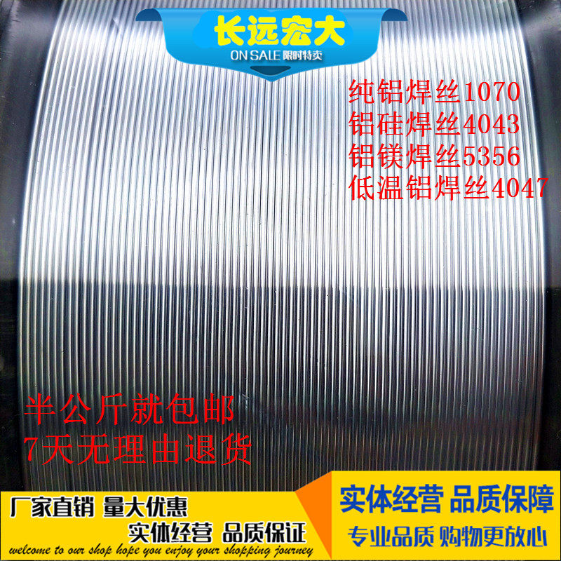 铝焊丝ER4043铝硅ER5356铝镁ER1070纯铝氩弧焊铝合金焊条焊丝1.2,包装,五金配件包装,淘宝优惠券,粉丝福利购,淘宝优惠卷