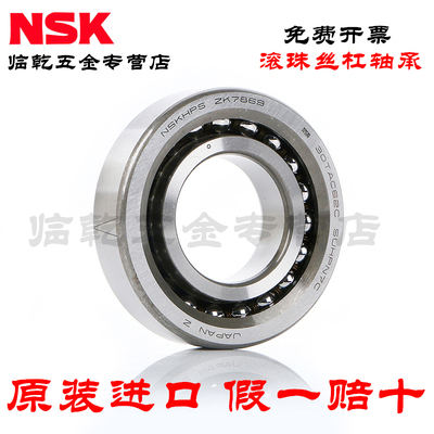 原装进口NSK 7002 A AW BW DB BDB配对高速主轴轴承 角接触球轴承