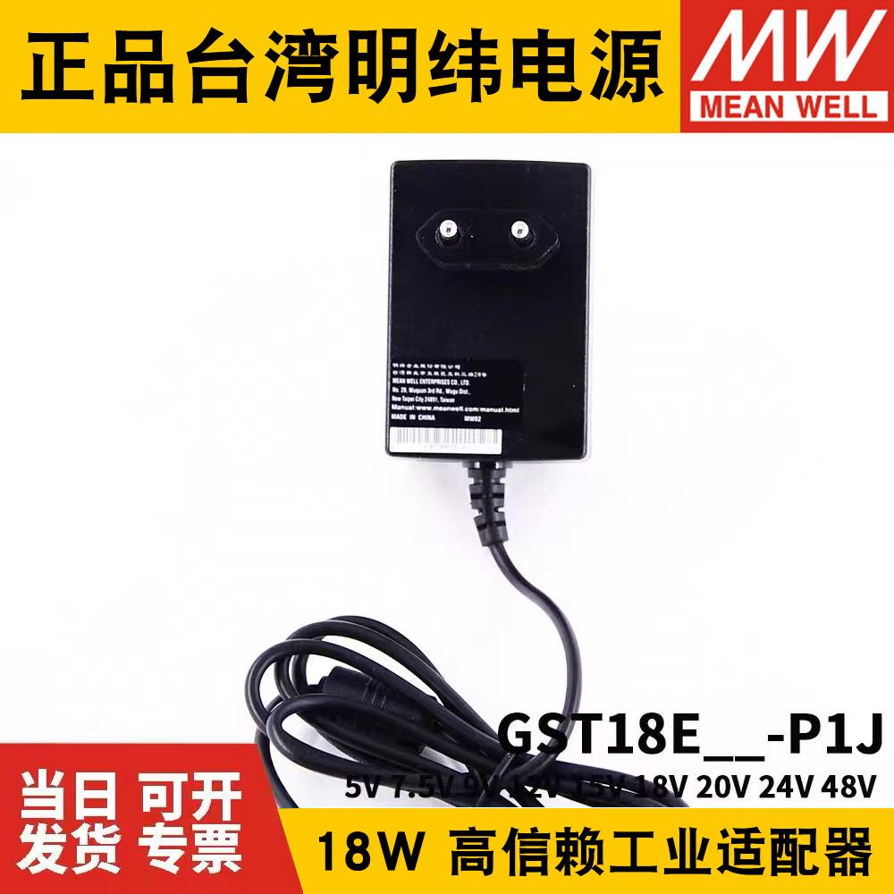 GST18E明纬P1J电源供应器