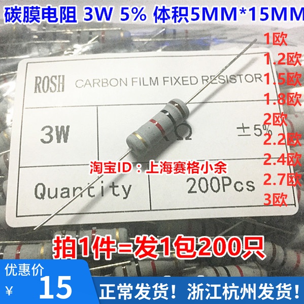 碳膜电阻 3W 1欧 1.2欧 1.5欧 1.8欧 2欧 2.2欧 2.4R 2.7欧 3欧