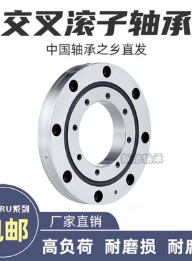 交叉滚子轴承XRU11528 16035 21040 35045UUCC0P5 P4-G/X回转支承