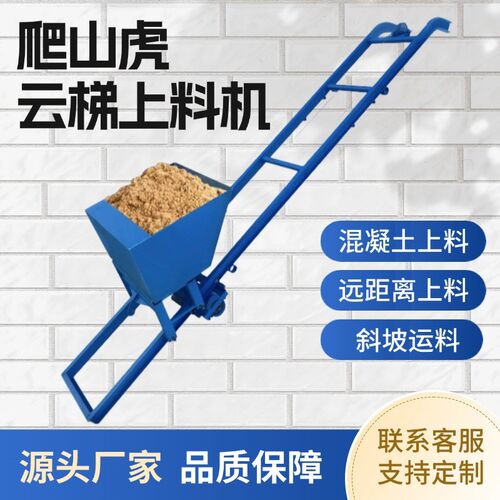 爬山虎上料机提升机混凝土水泥爬坡斜坡输送机搬运神器云梯升降机