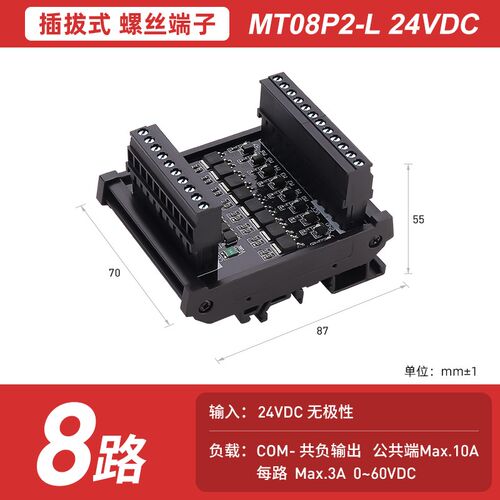 恩爵无触点固态继电器模组MT08S-L光耦隔离PLC放大板NPN型晶体管
