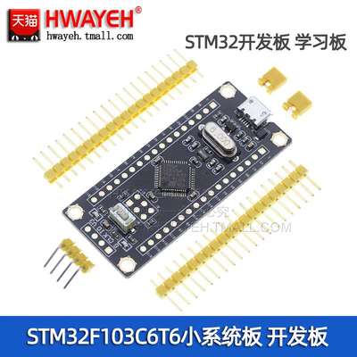 STM32F103C8T6小系统板 单晶片 核心板 STM32开发板 学习板 ARM