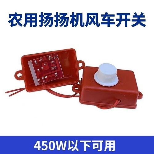 农用扬场机电风车调速开关大功率700W以下电机无极调速开关