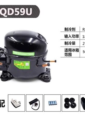 全新霓虹冰箱制冷压缩机QD59U QD65U QD91U QD110U QD120U QD158U