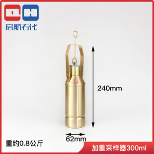 铜质加重取样器桶底部采样器桶石油化工油品油样1000/500ml/300ml