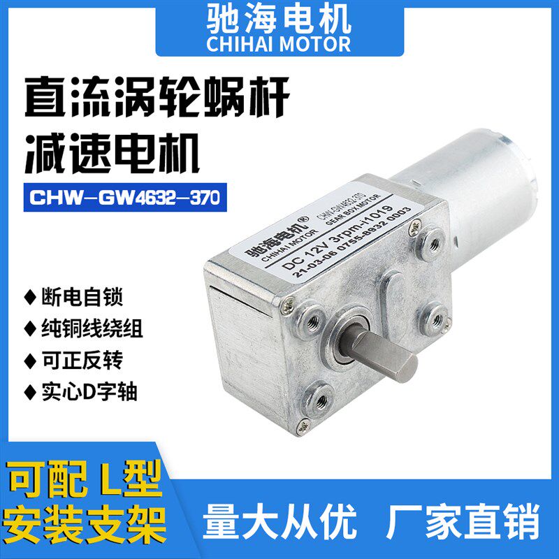 直销自锁力强GW370涡轮蜗杆直角减速电机实心D字轴马达6V12V24V