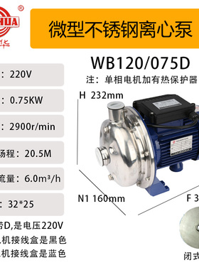 WB120075粤华牌微型不锈钢SUS304G离心增压循环饮料卫生泵电压220