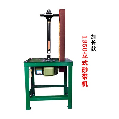 1100立式砂带机 拉丝打磨机 木工角磨抛光去毛刺工业级多功能小型