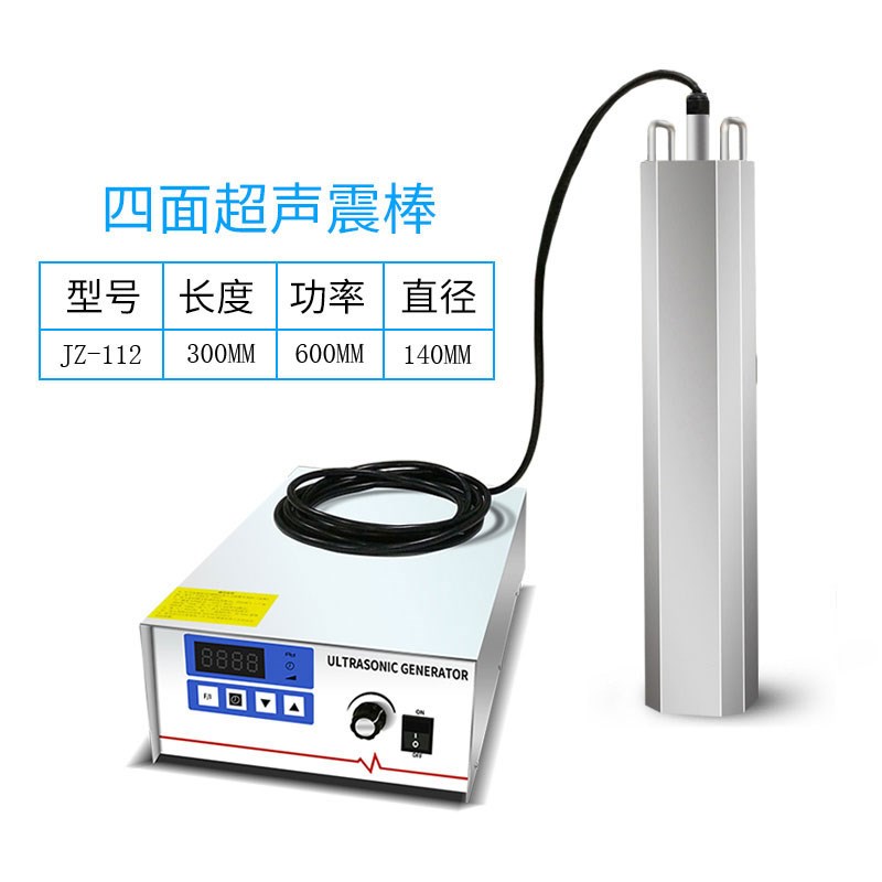 超声波清洗机振棒四面振汽修超声波清洗器工业投入式带发生器