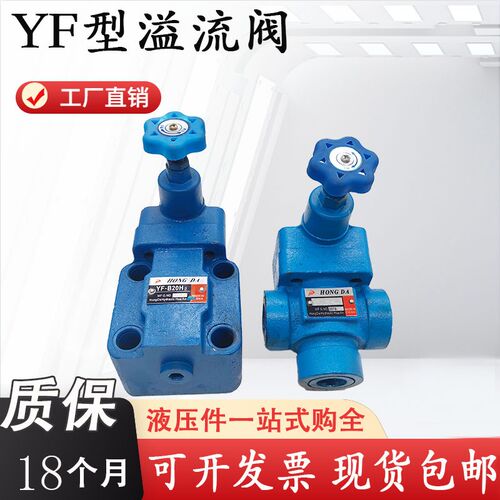 液压板式溢流阀YF-B10H4 YF-L10H4 YF-L8H4/B8 YF-L20/B20 YF-L32