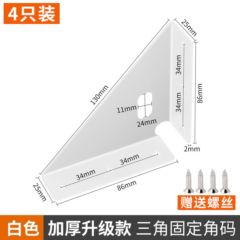 三面角码90度直角固定器三角支撑架橱柜左右角铁固定件床加固神器