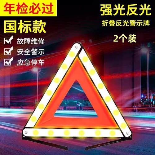 汽车用三脚架警示牌三角架反光支架三件套车载车辆故障安全三角牌