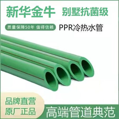 ppr水管ppr水管配件6分25热熔管4分20自来水管1寸热水管金牛水管