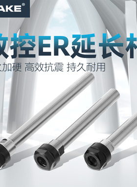 ER延长杆数控车床ER20加长刀杆ER16A型ER32UM型直柄夹ER408