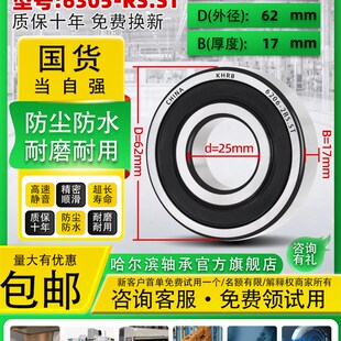 哈尔滨免维护轴承型号大全6300电机63016302 6303 6304 6305RS