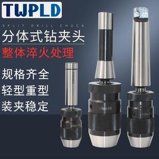 自锁紧0.5钻床R8C20直柄锥柄接杆 重型自紧钻夹头1 16分体式