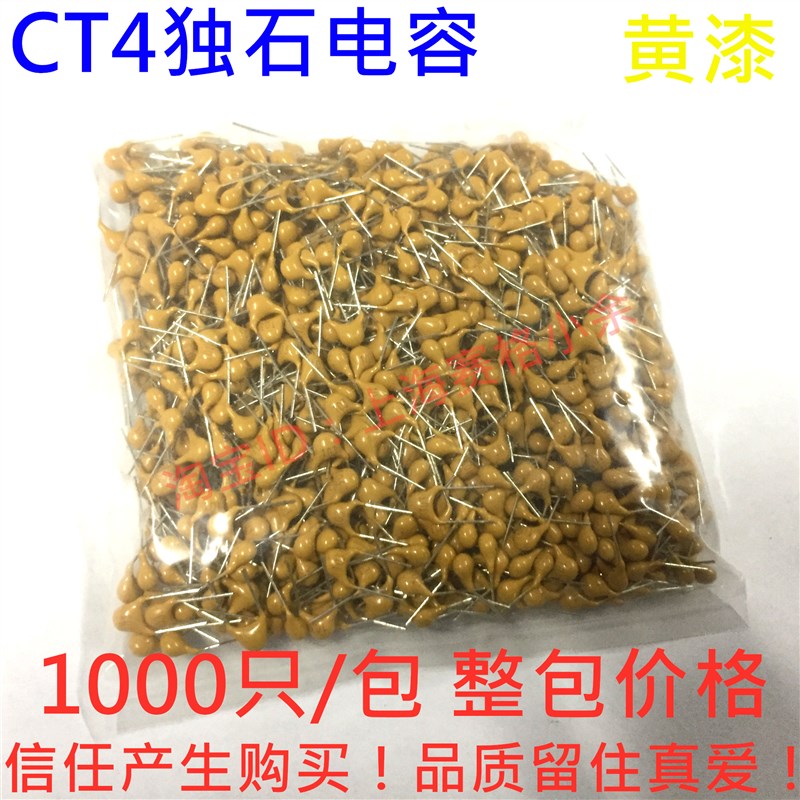 CT4黄色独石电容 103 223 333 473 10NF 22NF 33NF 47NF 50V