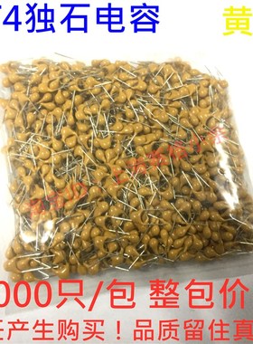 CT4黄色独石电容 103 223 333 473 10NF 22NF 33NF 47NF 50V