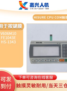 触控内屏V606M10 FE1043E HS-1343保护面膜液晶屏膜自.带背胶现货