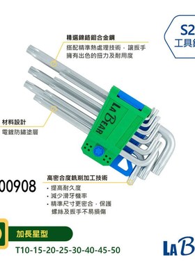 台湾乐博平头球头短边梅花内六角扳手内六方工具LB-01094套装S2钢