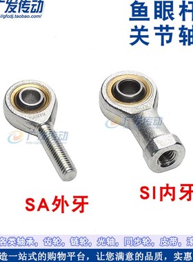 鱼眼轴承关节轴承 内螺纹 杆端关节轴承 PHS16 SI16T/K SIL16T/K