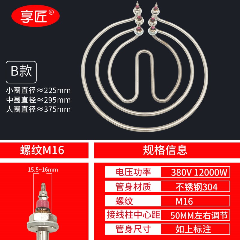 商用九鼎王煮面炉桶汤面锅发热管圆环x形加热管380V 220V 9KW 12k