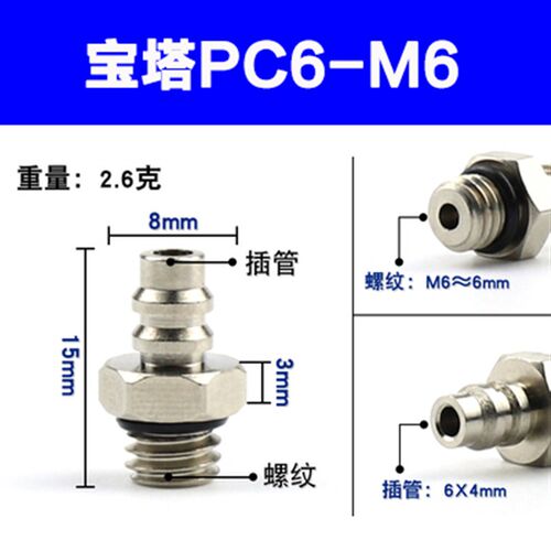 smc铜PC宝塔弯头快拧锁拧PL4M6M3微型气管快速直插接头pc4-M5迷你