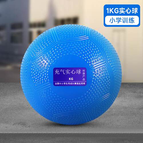 实心球中考专用2kg手腕弹力充气初中小学生男女生体育标准球1公斤